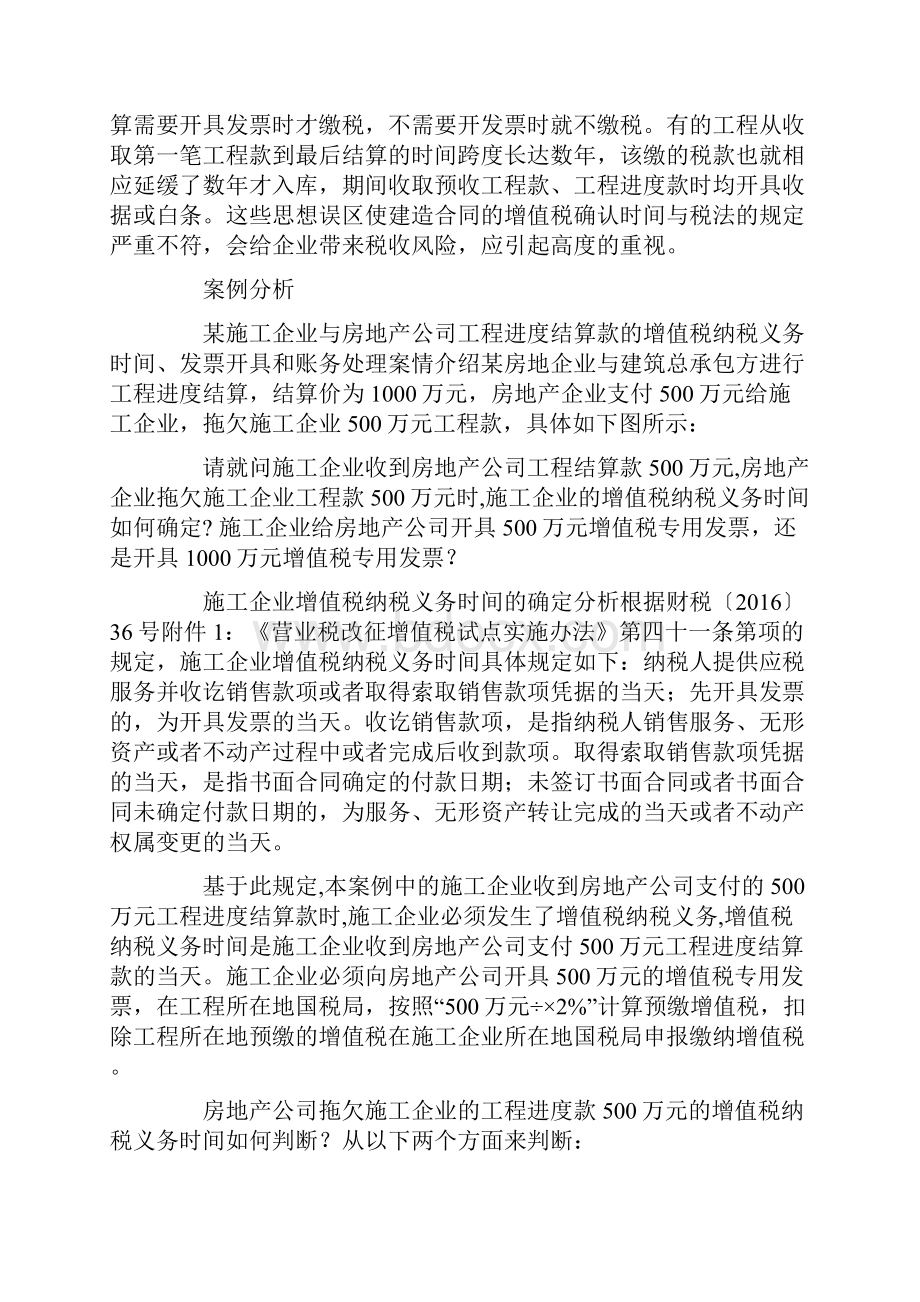 营改增后建筑企业和房地产企业的增值税纳税义务时间确定及案例分析.docx_第3页