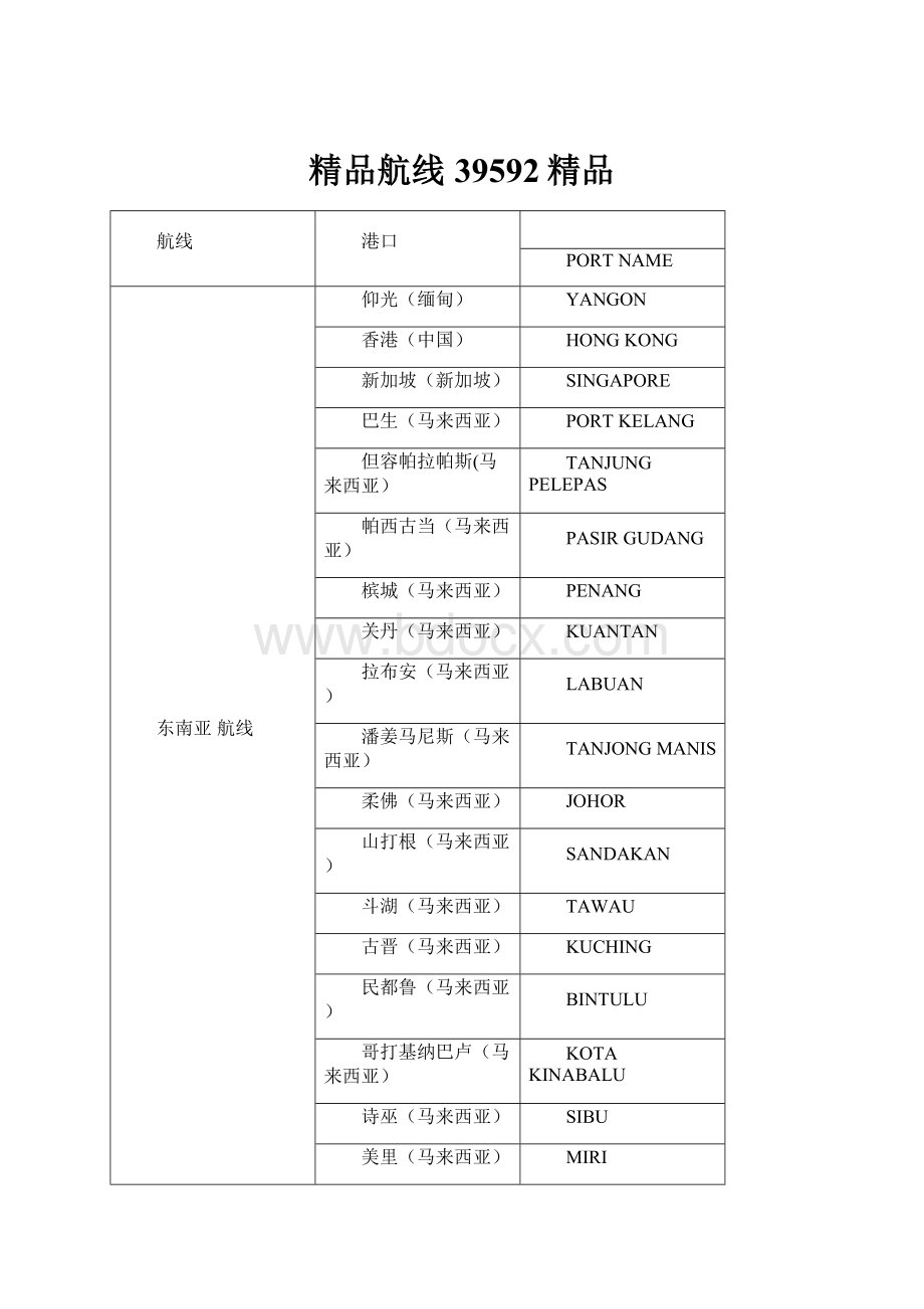 精品航线39592精品.docx_第1页