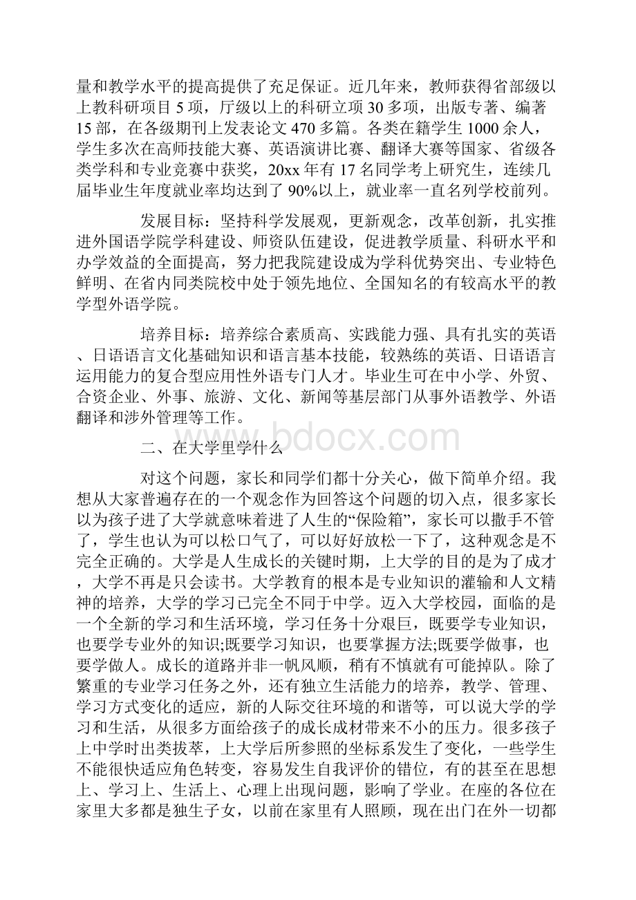 班主任新生家长会发言稿.docx_第2页