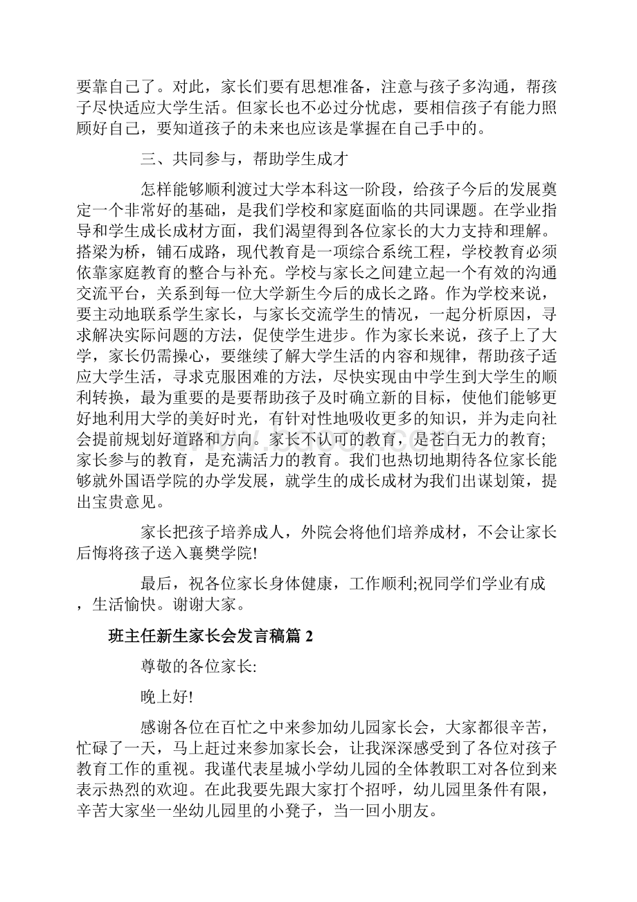 班主任新生家长会发言稿.docx_第3页