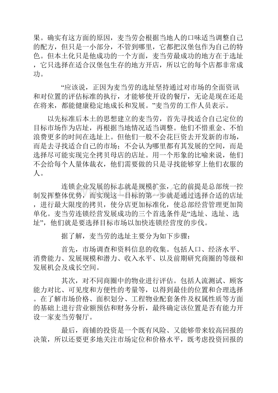 麦当劳肯德基零售巨头的选址.docx_第2页