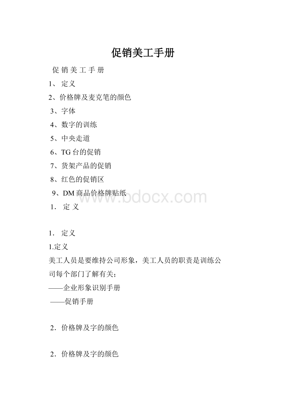 促销美工手册.docx