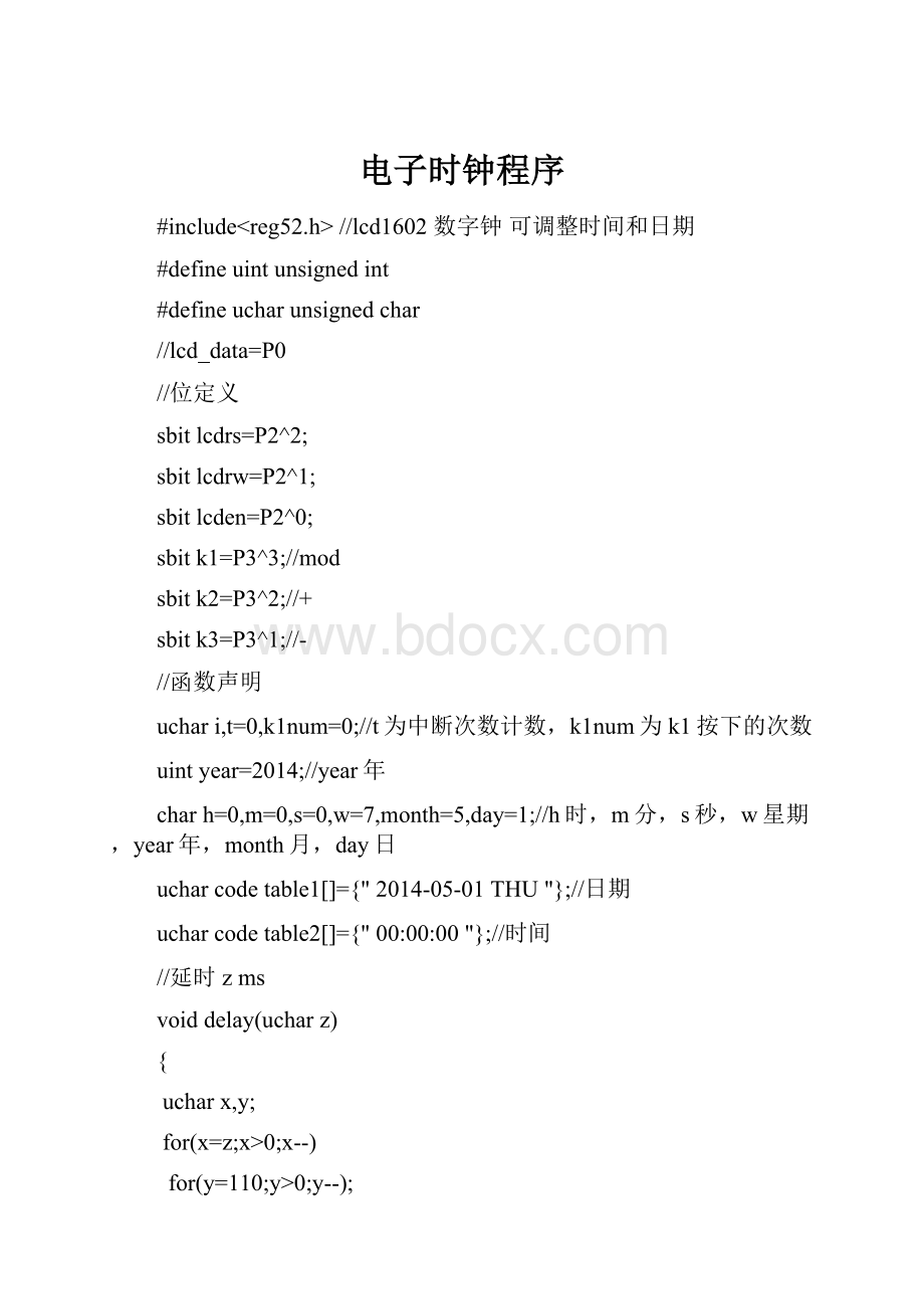 电子时钟程序.docx_第1页