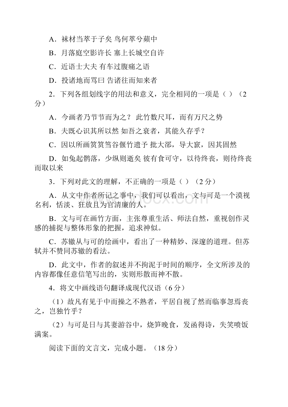 高考语文一轮复习文言文阅读试题32详细解答.docx_第2页