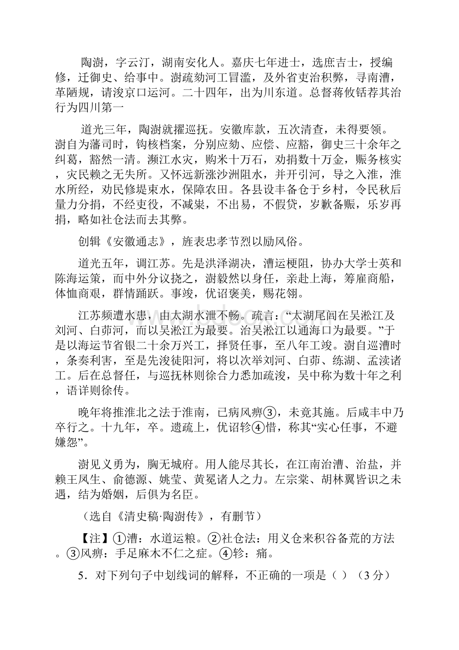 高考语文一轮复习文言文阅读试题32详细解答.docx_第3页