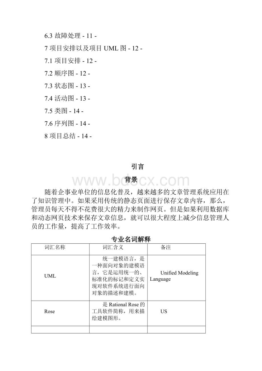 软件工程需求规格说明书文章管理系统.docx_第3页