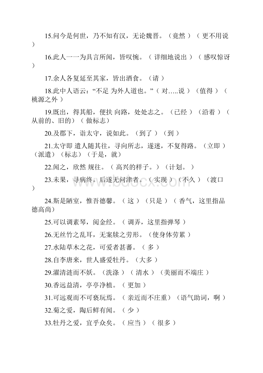 八年级语文上册文言文复习专题精品教育doc.docx_第2页