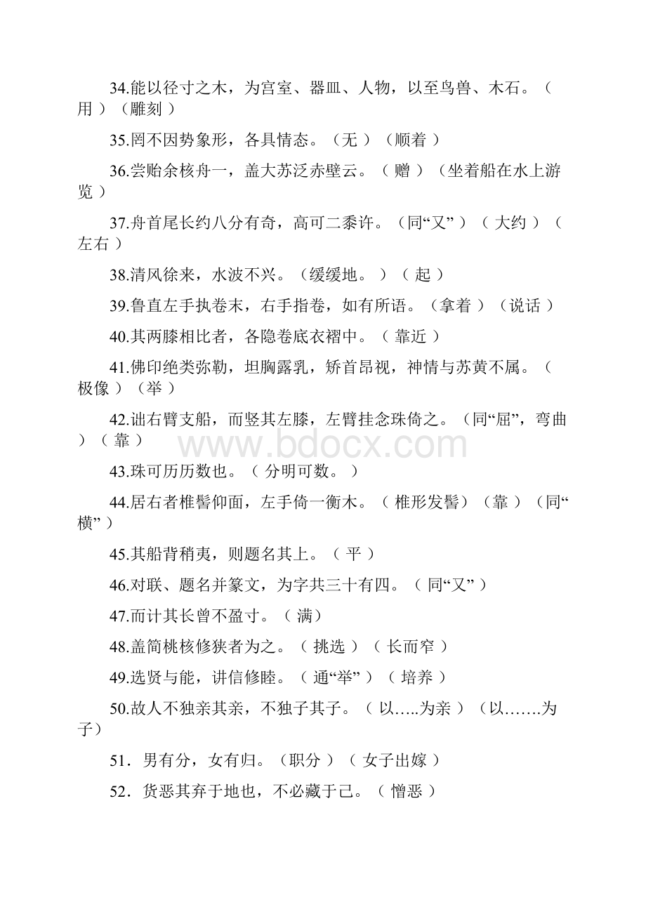 八年级语文上册文言文复习专题精品教育doc.docx_第3页