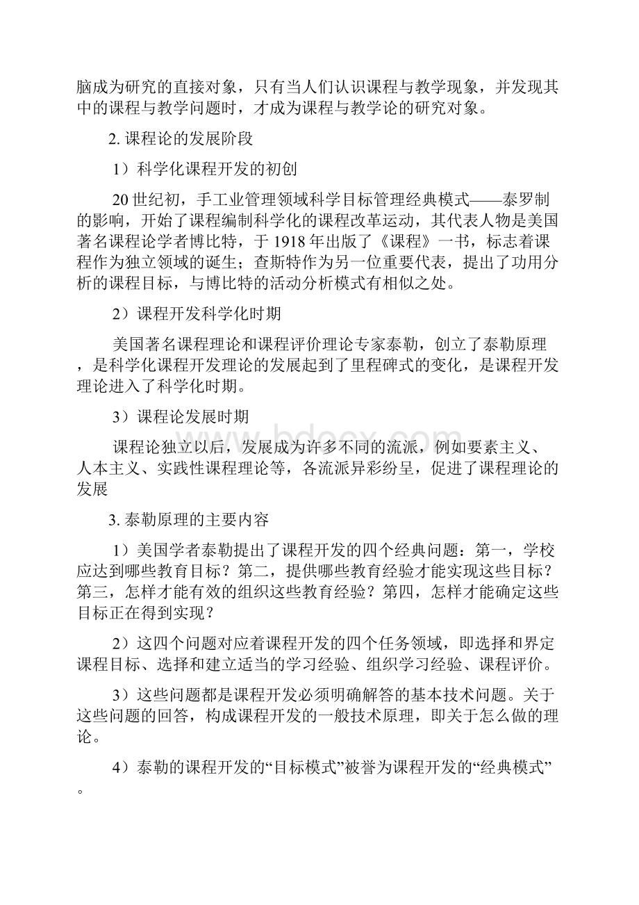 课程与教学论期末复习题张书文版.docx_第3页