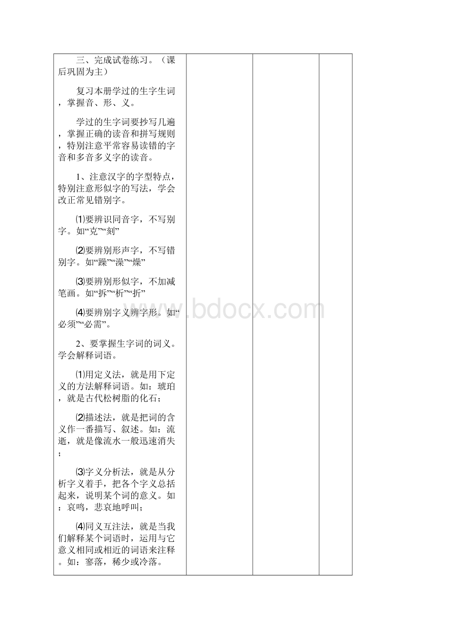 七上复习电子表格教案.docx_第3页