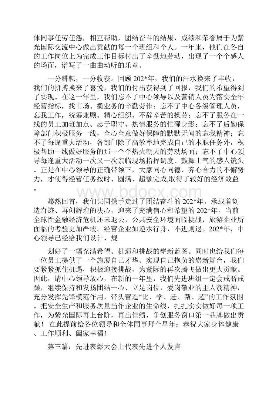 总结表彰会上先进班组代表发言精选多篇.docx_第2页