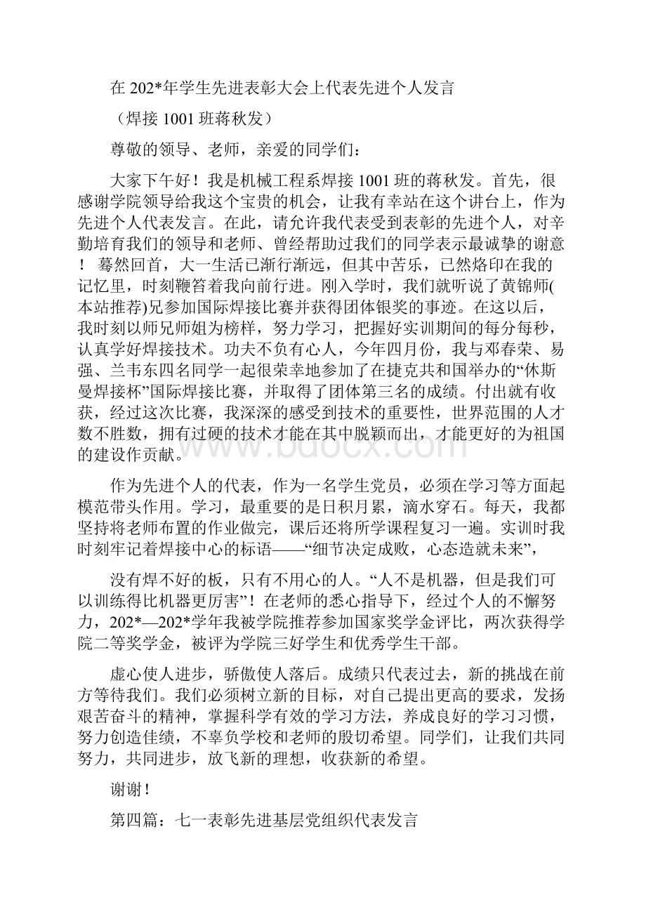 总结表彰会上先进班组代表发言精选多篇.docx_第3页