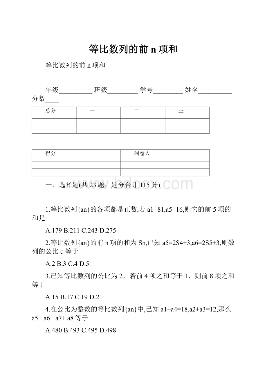 等比数列的前n项和.docx_第1页