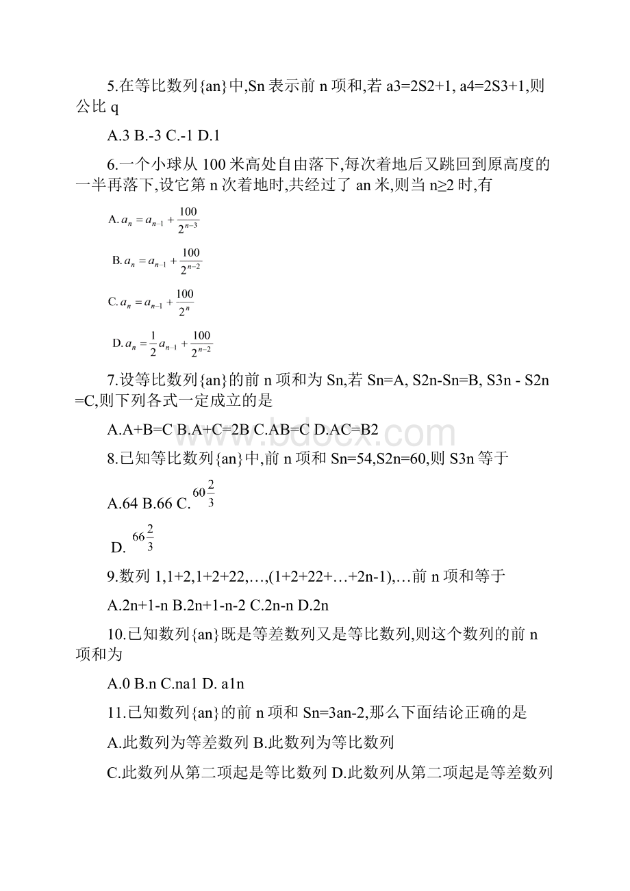 等比数列的前n项和.docx_第2页