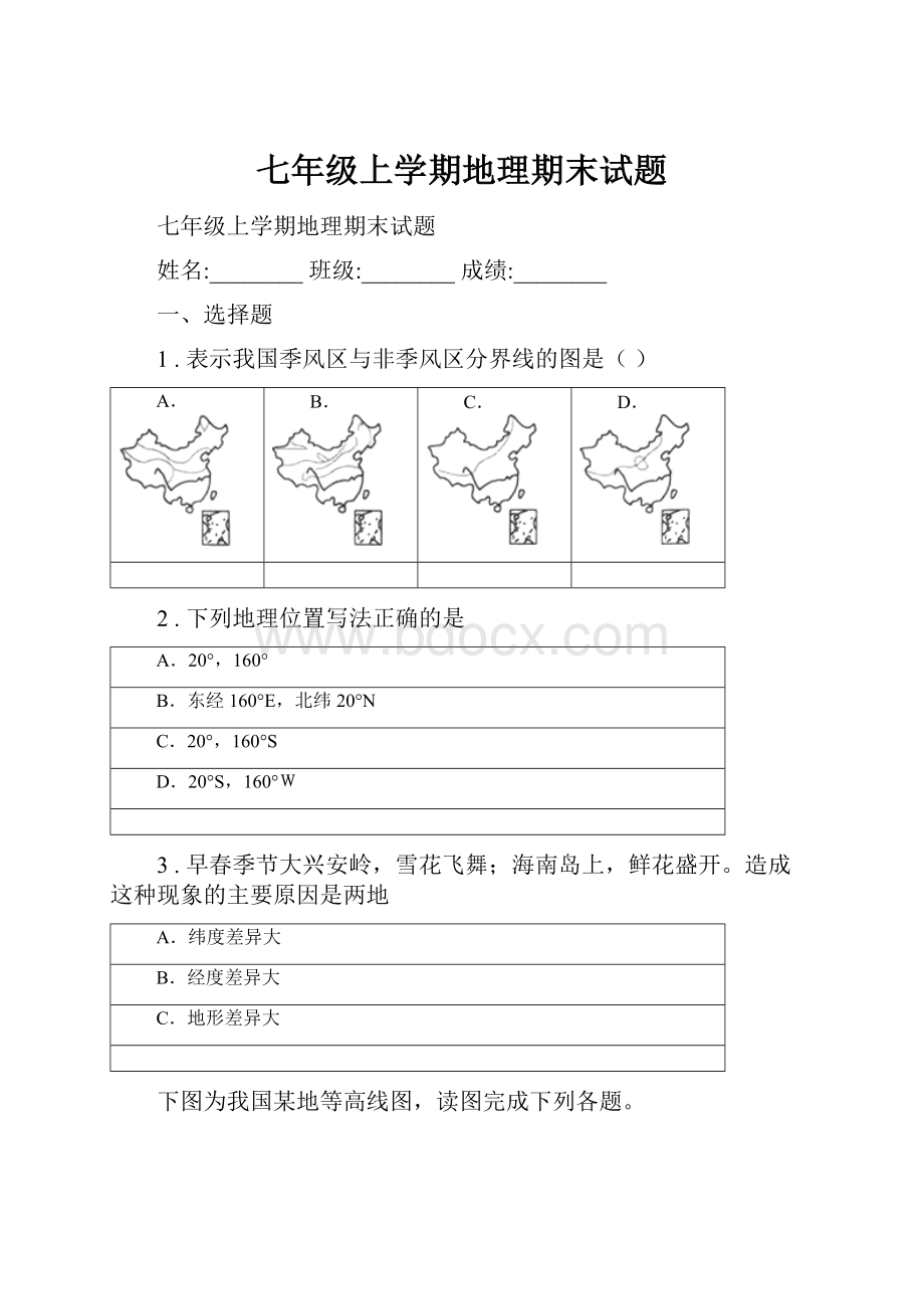 七年级上学期地理期末试题.docx