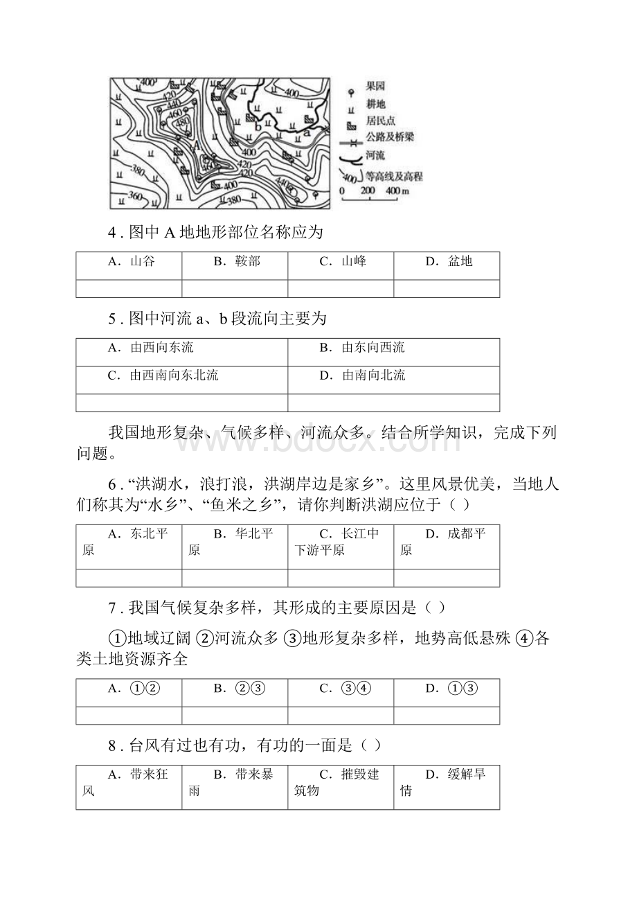 七年级上学期地理期末试题.docx_第2页