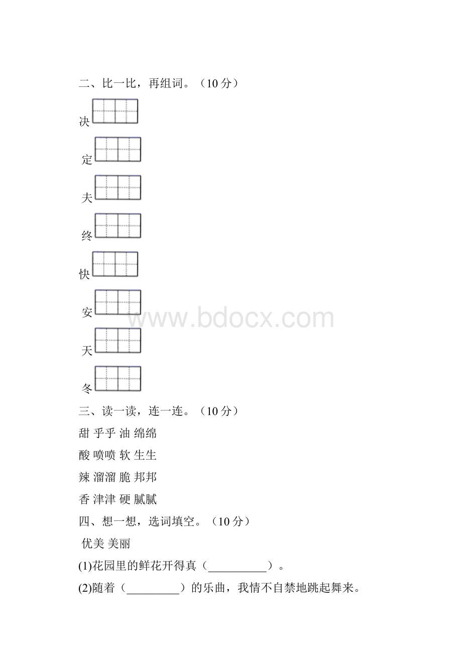 小学二年级语文下册期末复习卷及答案2套.docx_第2页