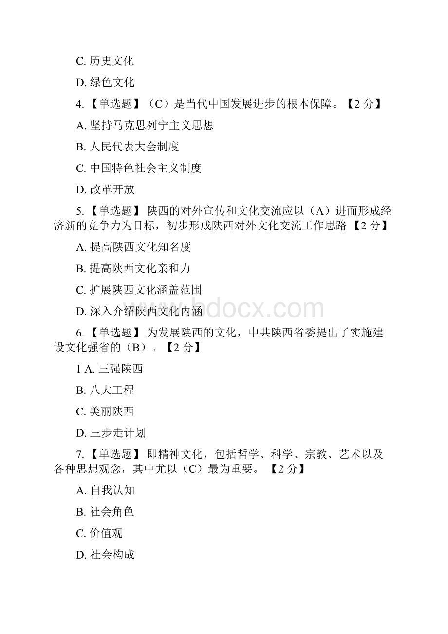 以核心价值体系为引领推进陕西文化强省建设第一期10套.docx_第2页