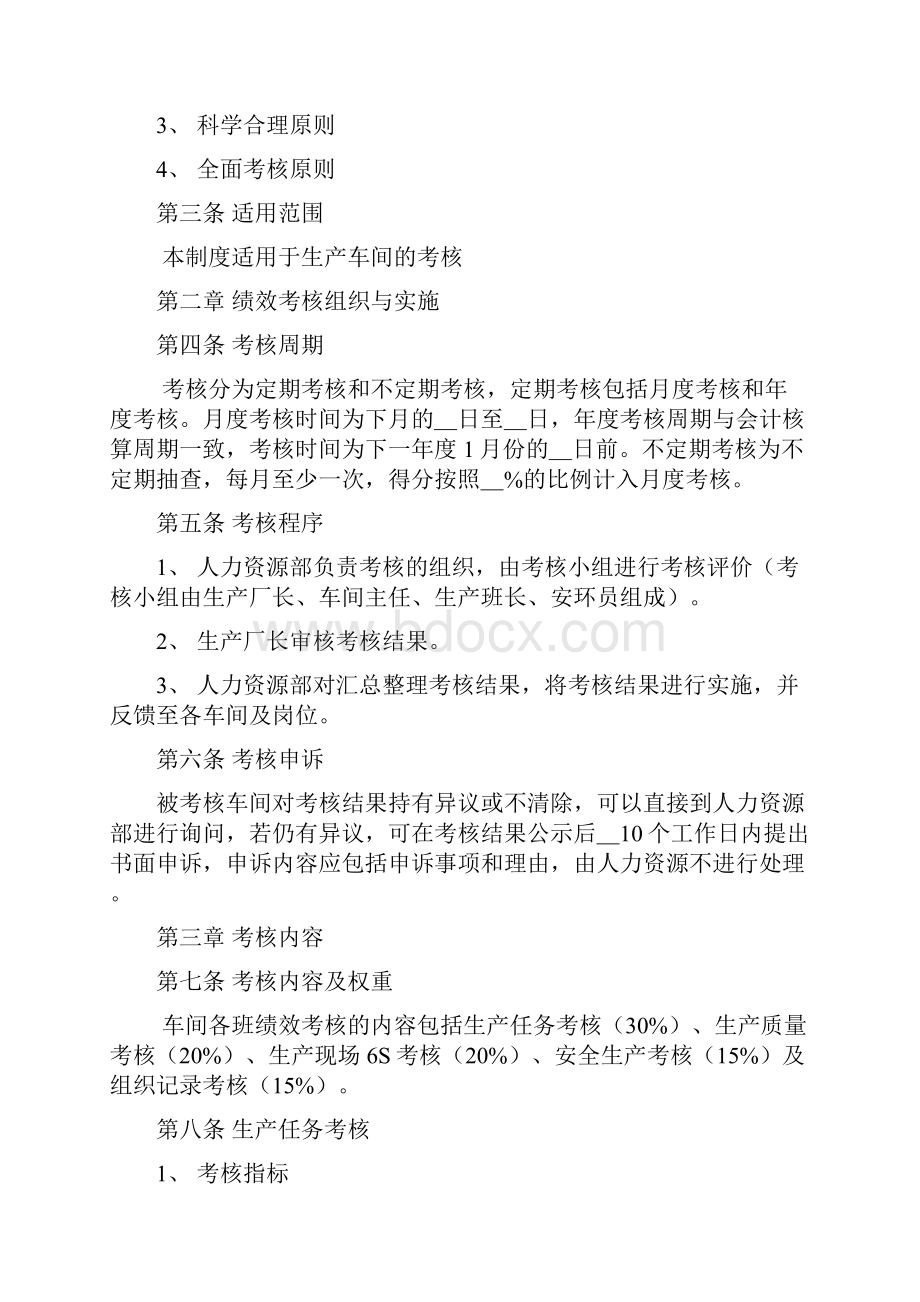 生产车间量化绩效考核管理制度.docx_第2页