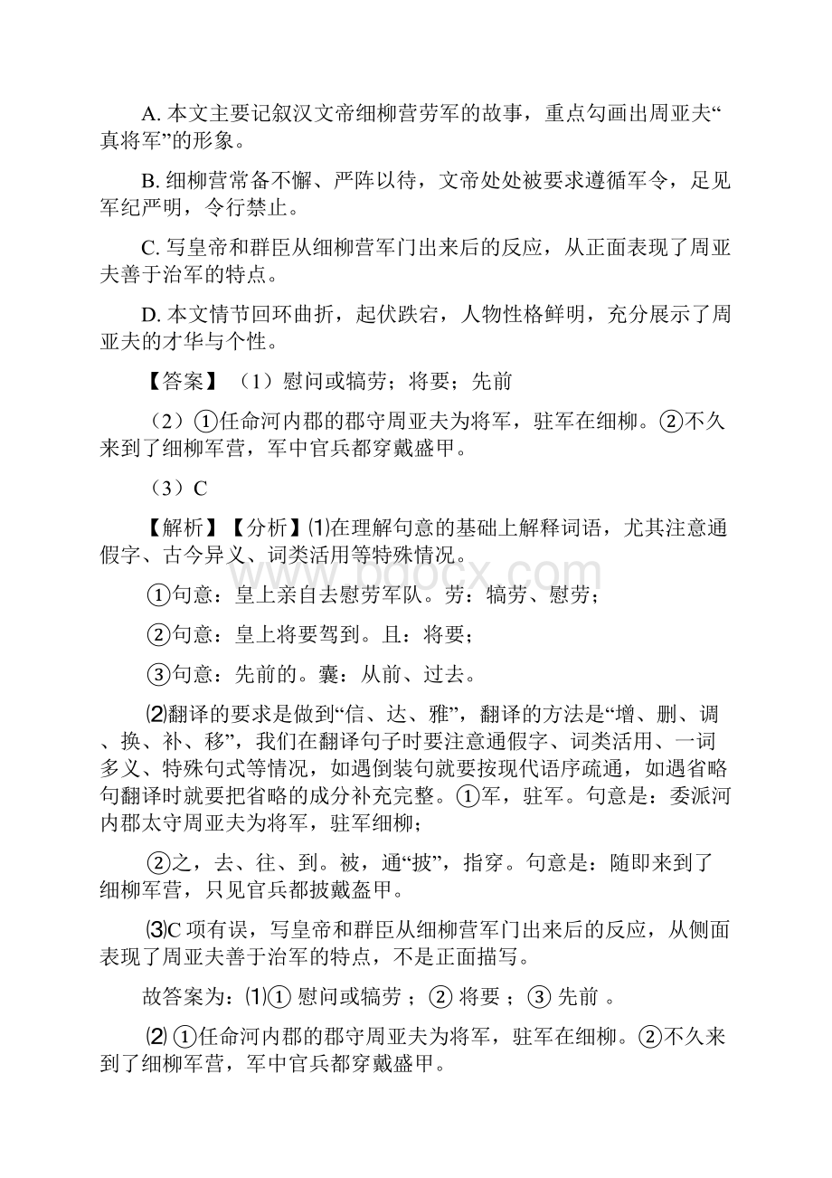 部编人教版中考 文言文阅读专题训练技巧习题训练含答案.docx_第2页