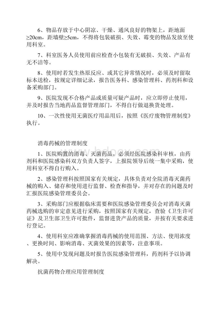 医院感染知识培训制度.docx_第3页