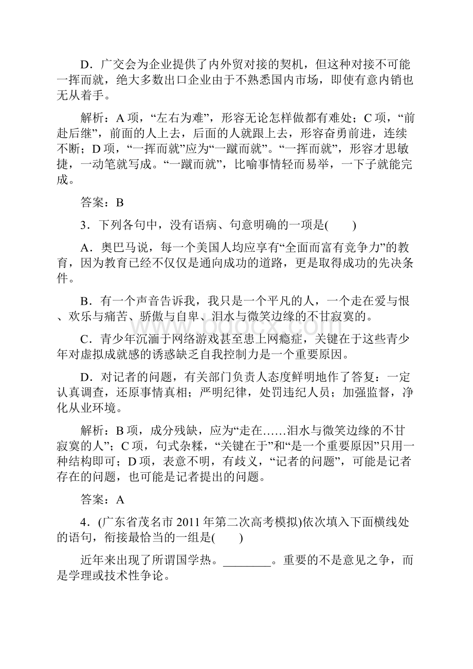 高一语文必修三综合测评一.docx_第2页