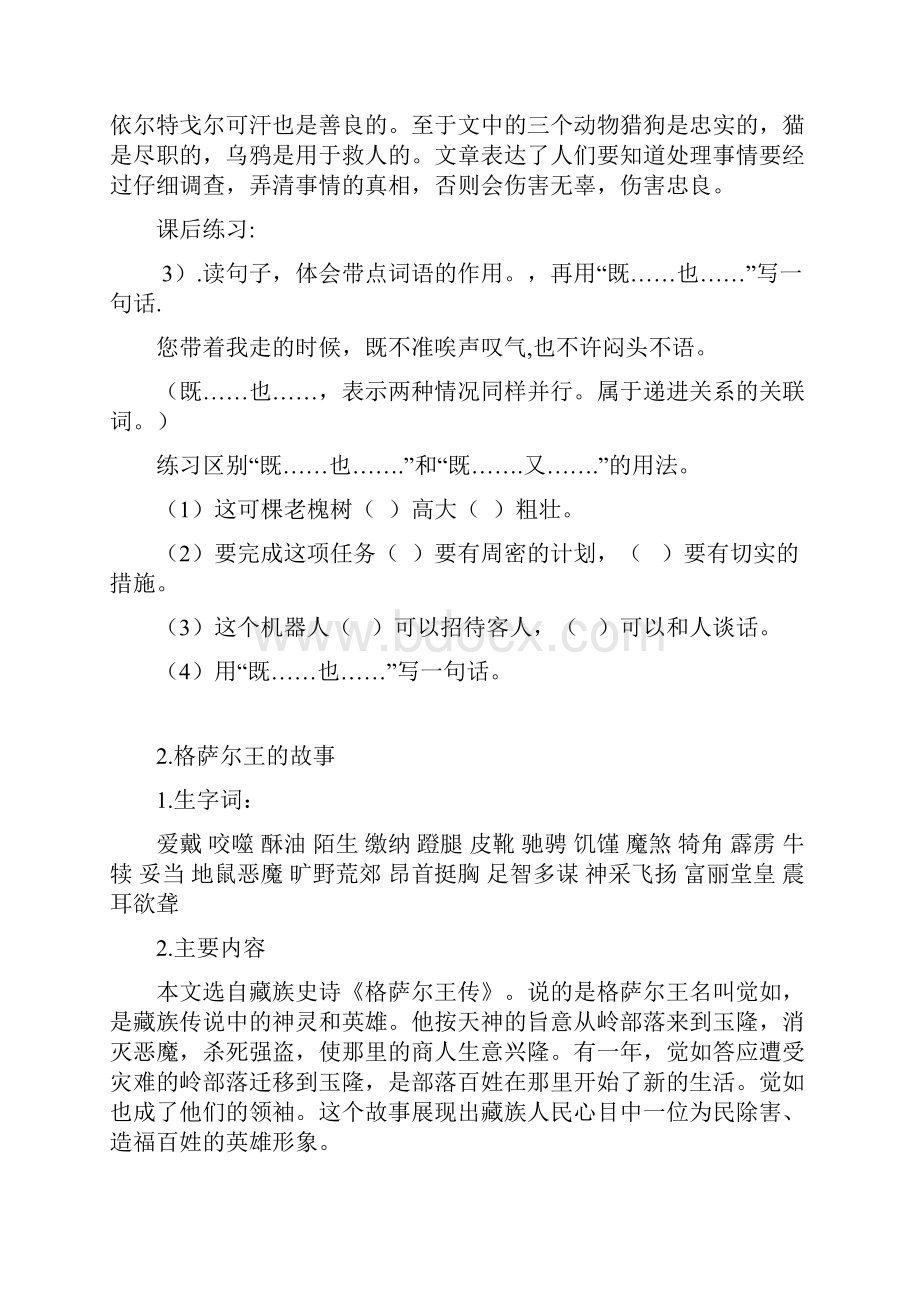 字词单元复习重点2.docx_第3页