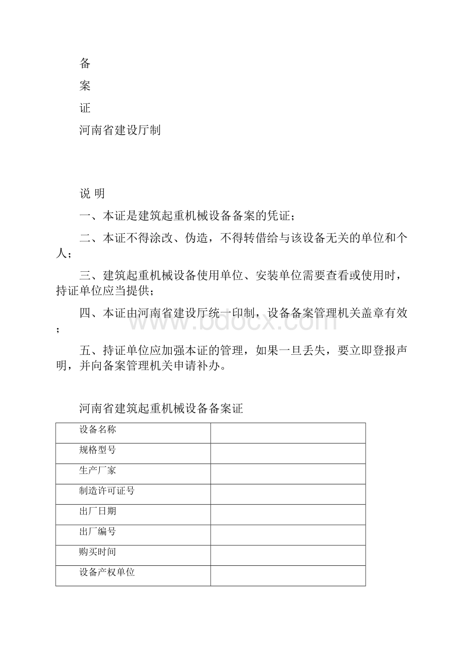 建筑起重机械办理备案使用登记的程序.docx_第3页