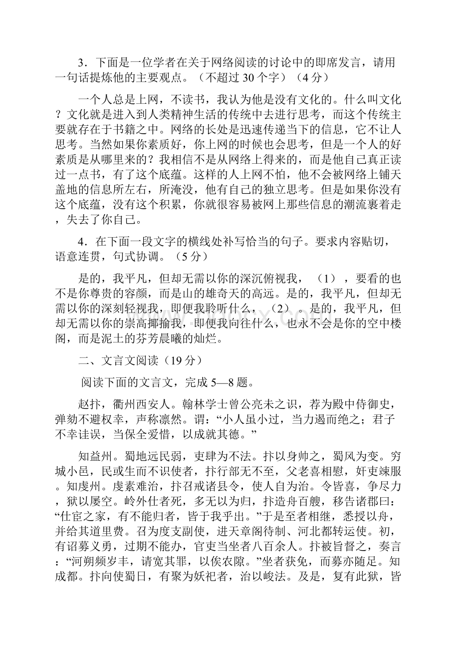 江苏省常州市届高三上学期期末考试语文试题word版有答案.docx_第2页