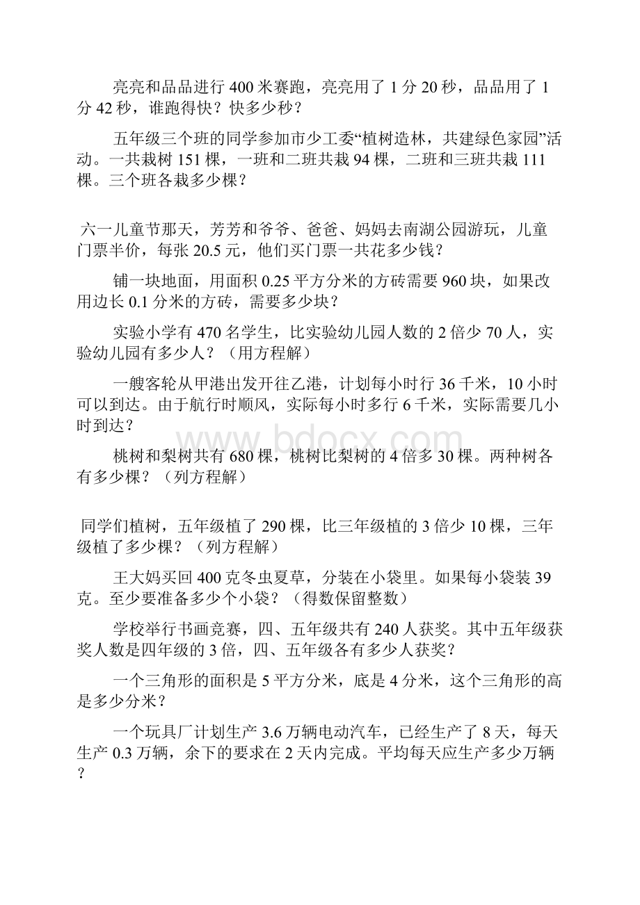 小学五年级数学上册期末总复习应用题精选15.docx_第2页