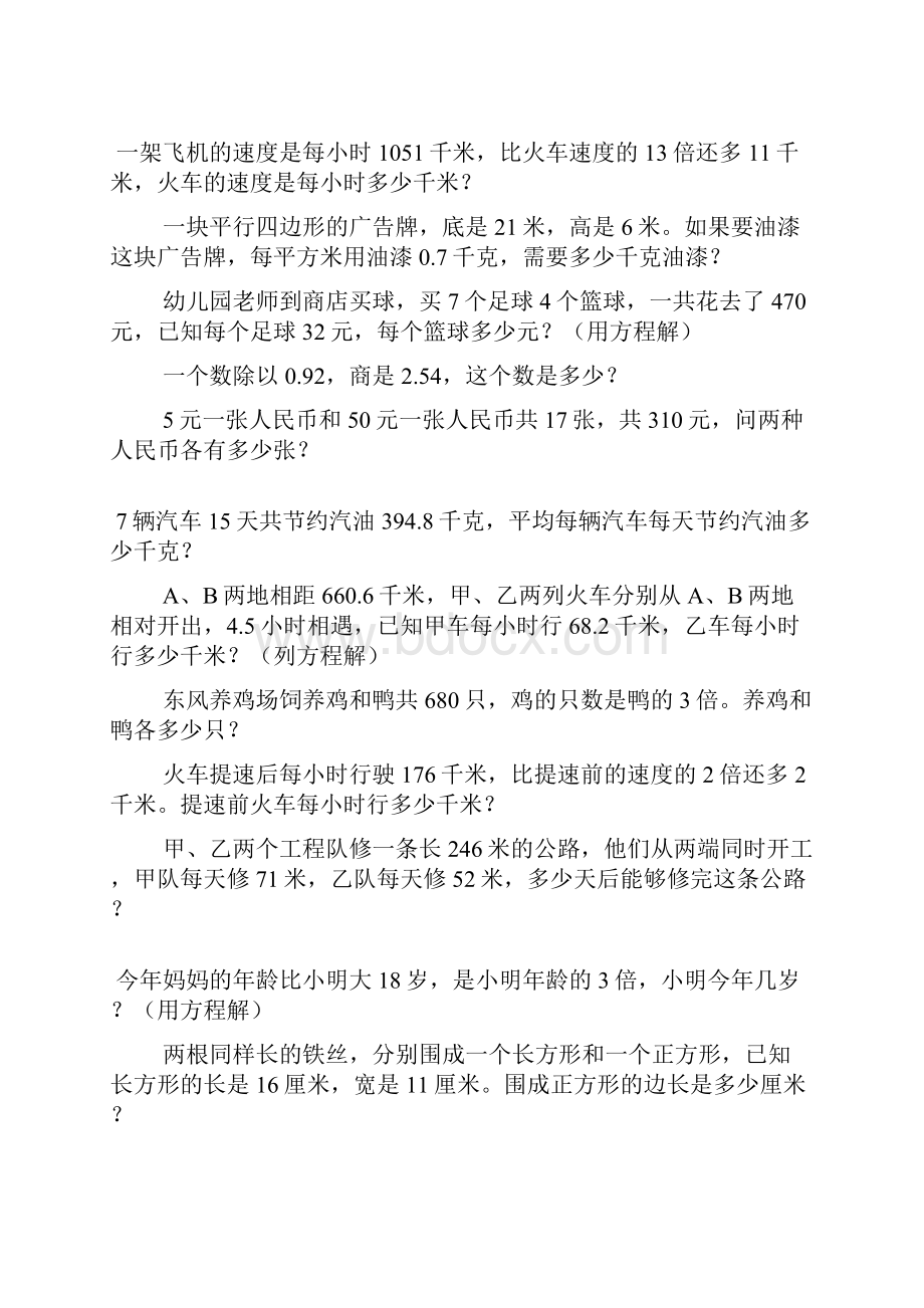 小学五年级数学上册期末总复习应用题精选15.docx_第3页