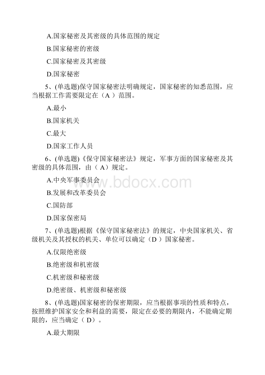 国家工作人员在线学法考试练习题 单项选择.docx_第2页