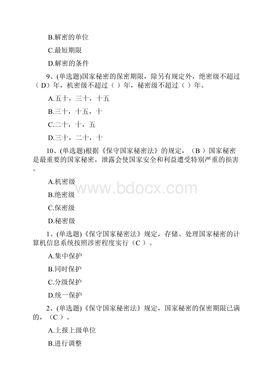 国家工作人员在线学法考试练习题 单项选择.docx_第3页