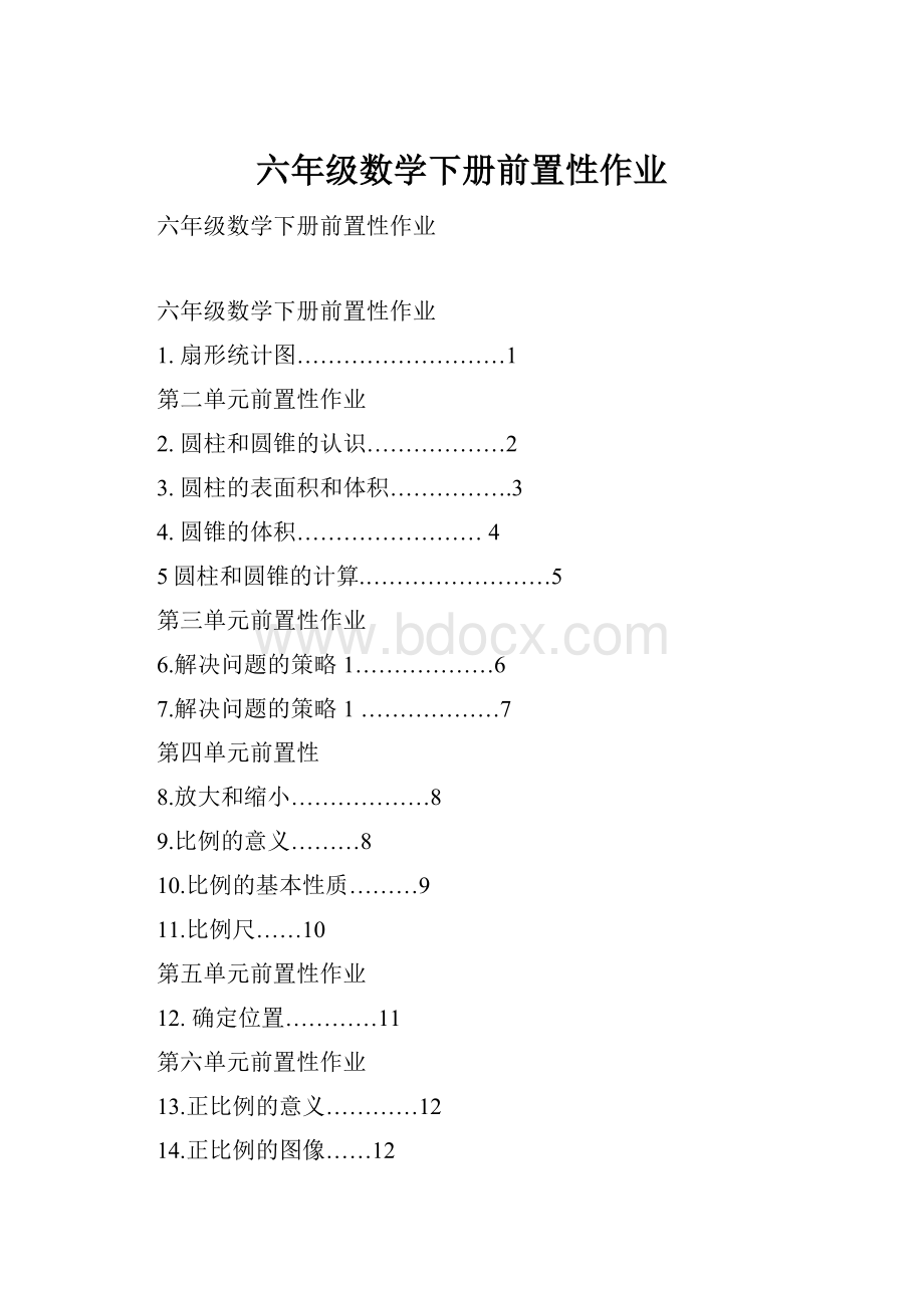 六年级数学下册前置性作业.docx_第1页