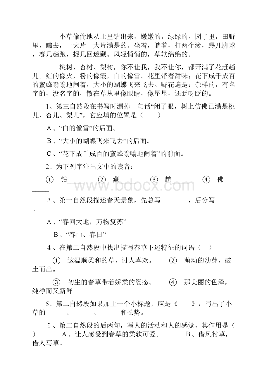 部编人教版七年级上册全册重点课文阅读训练.docx_第2页