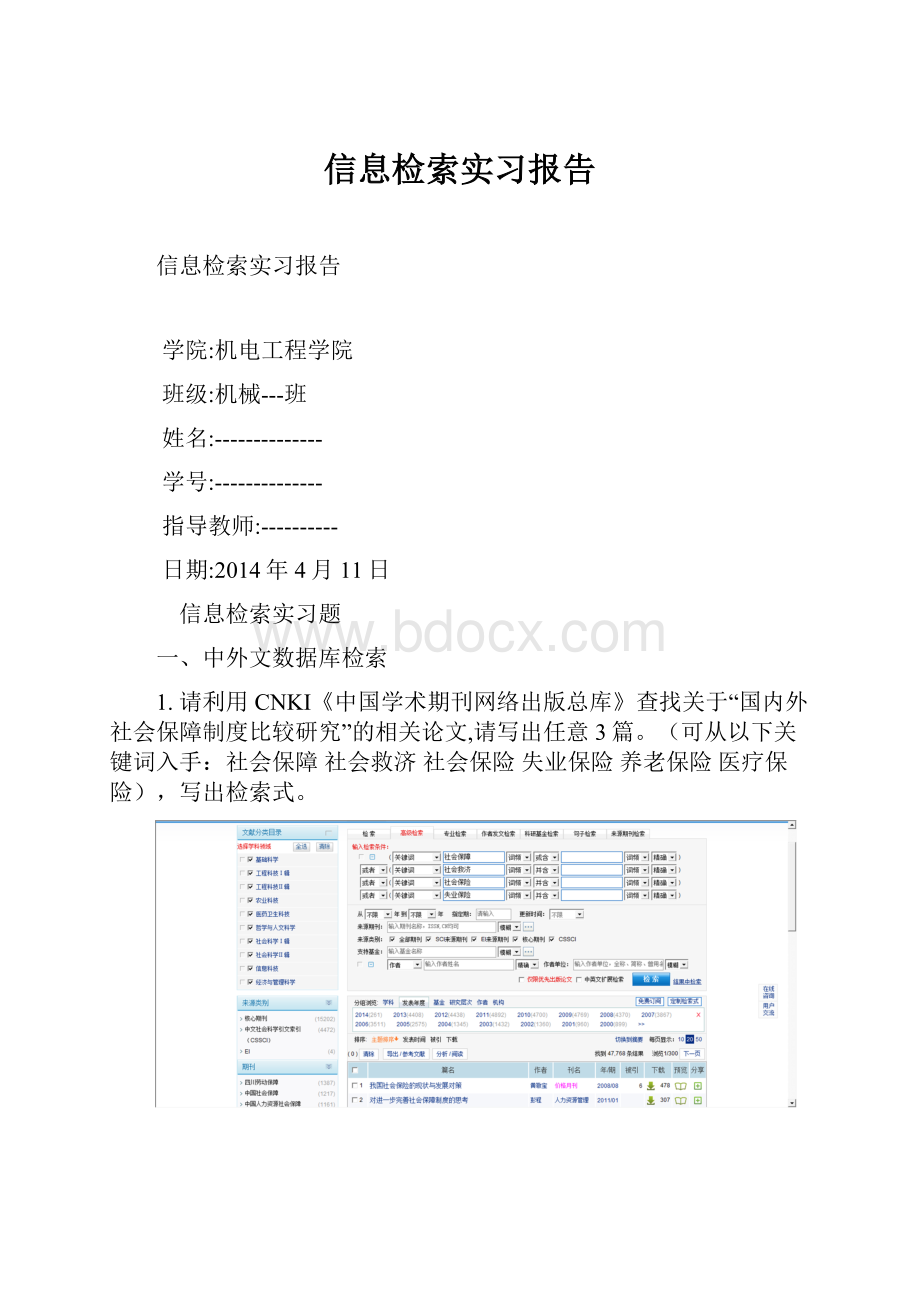 信息检索实习报告.docx