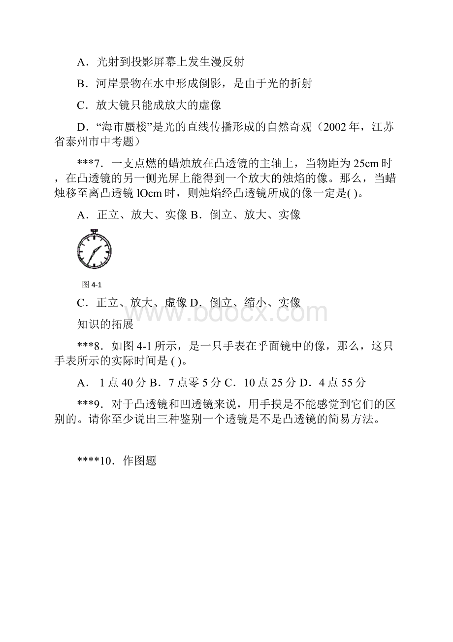 4光的反射和折射.docx_第2页