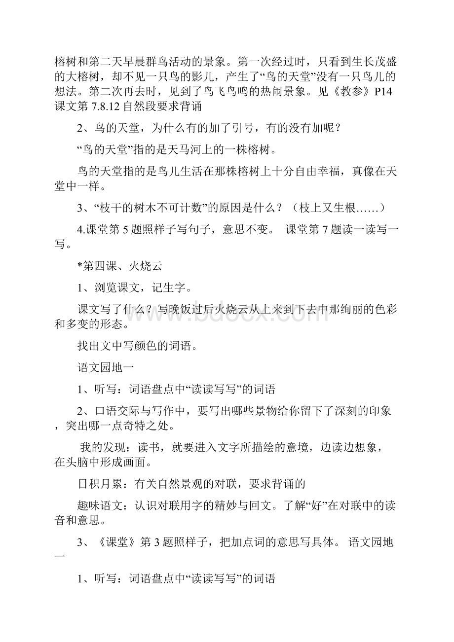 小学四年级语文复习教案2.docx_第2页