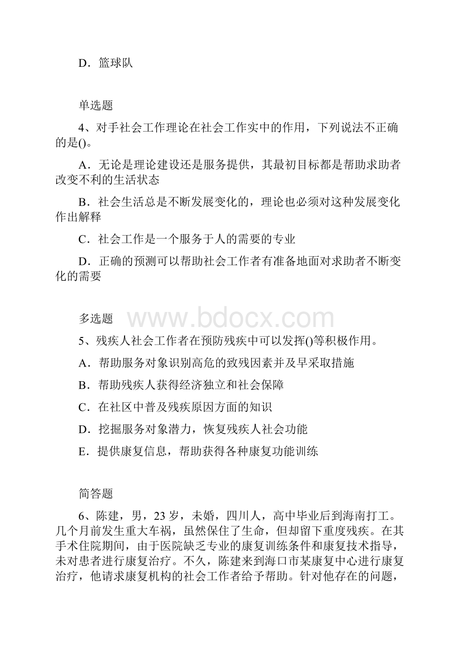 社综练习含答案26.docx_第2页