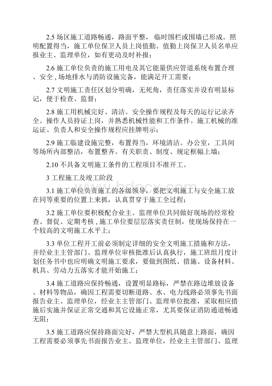 4 工程文明施工管理制度.docx_第2页