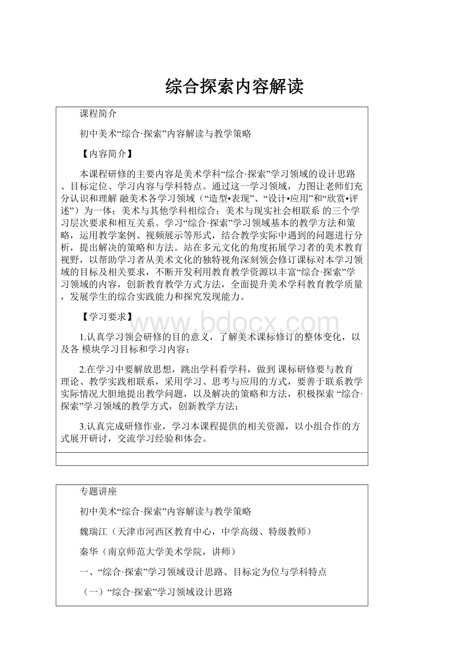 综合探索内容解读.docx