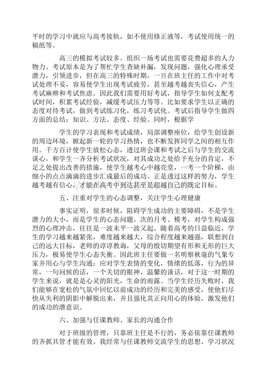 高三班主任工作总结20篇.docx_第3页