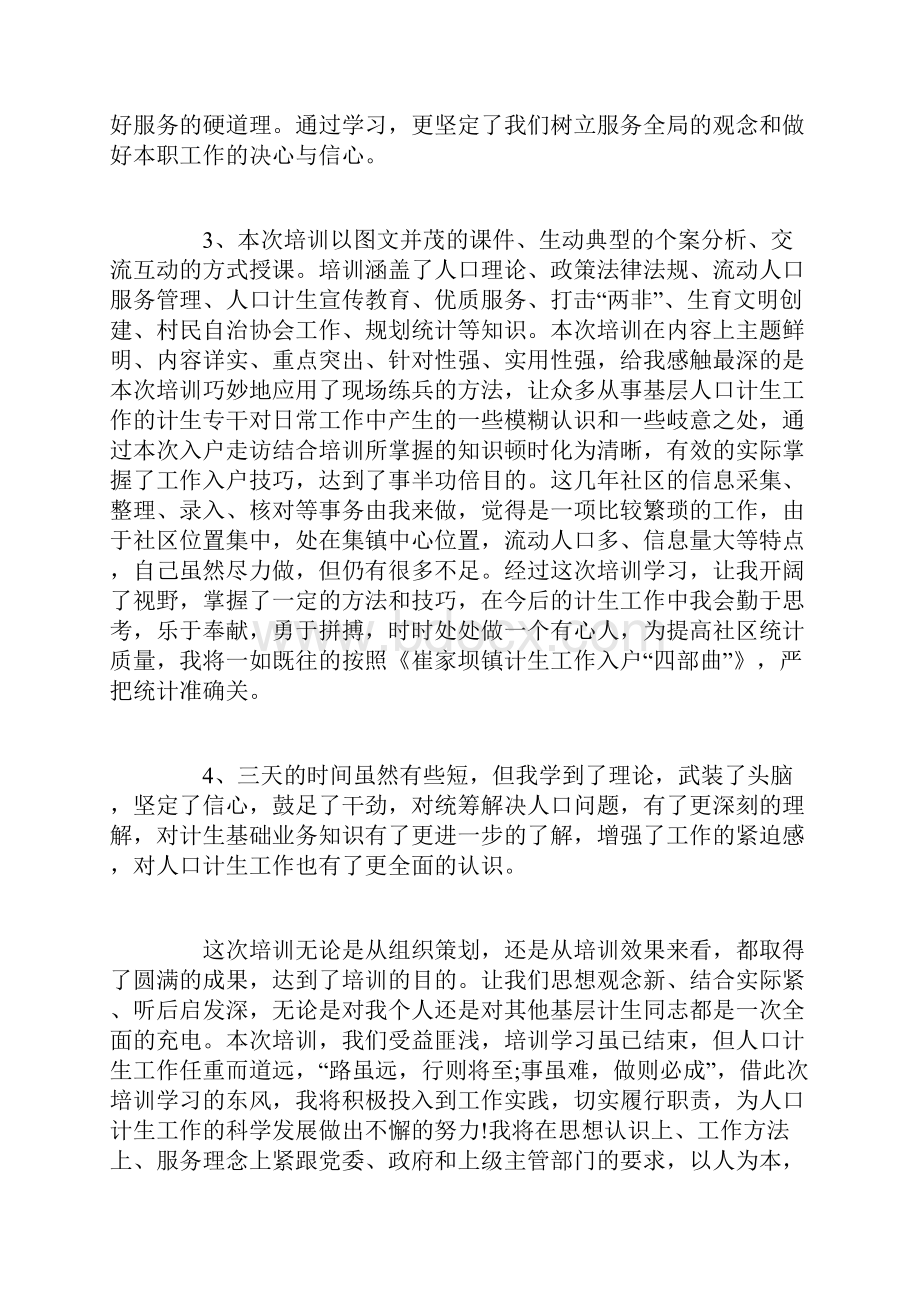 计生业务培训心得体会.docx_第2页