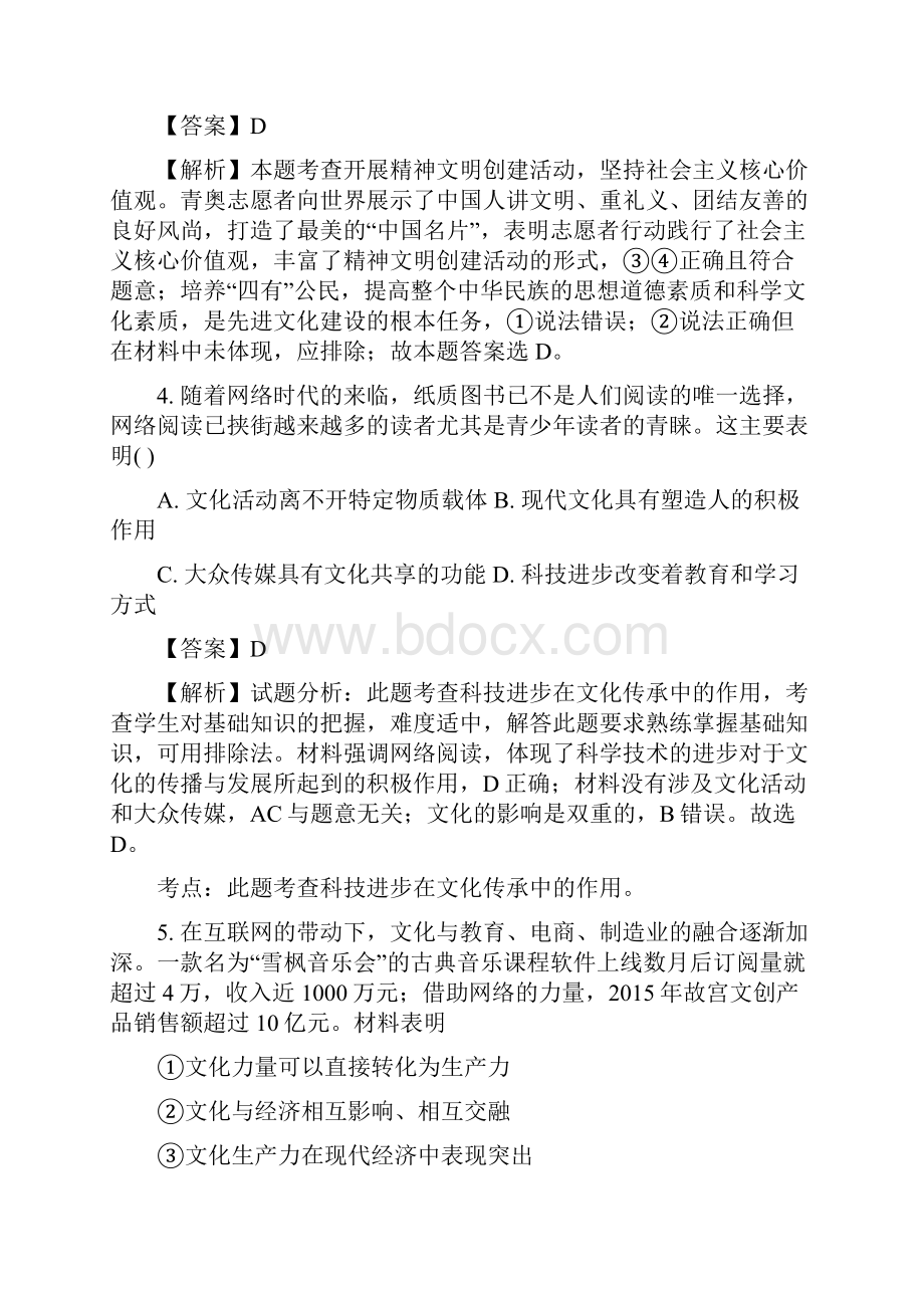 安徽省灵璧县第二中学学年高二上学期政治期.docx_第3页