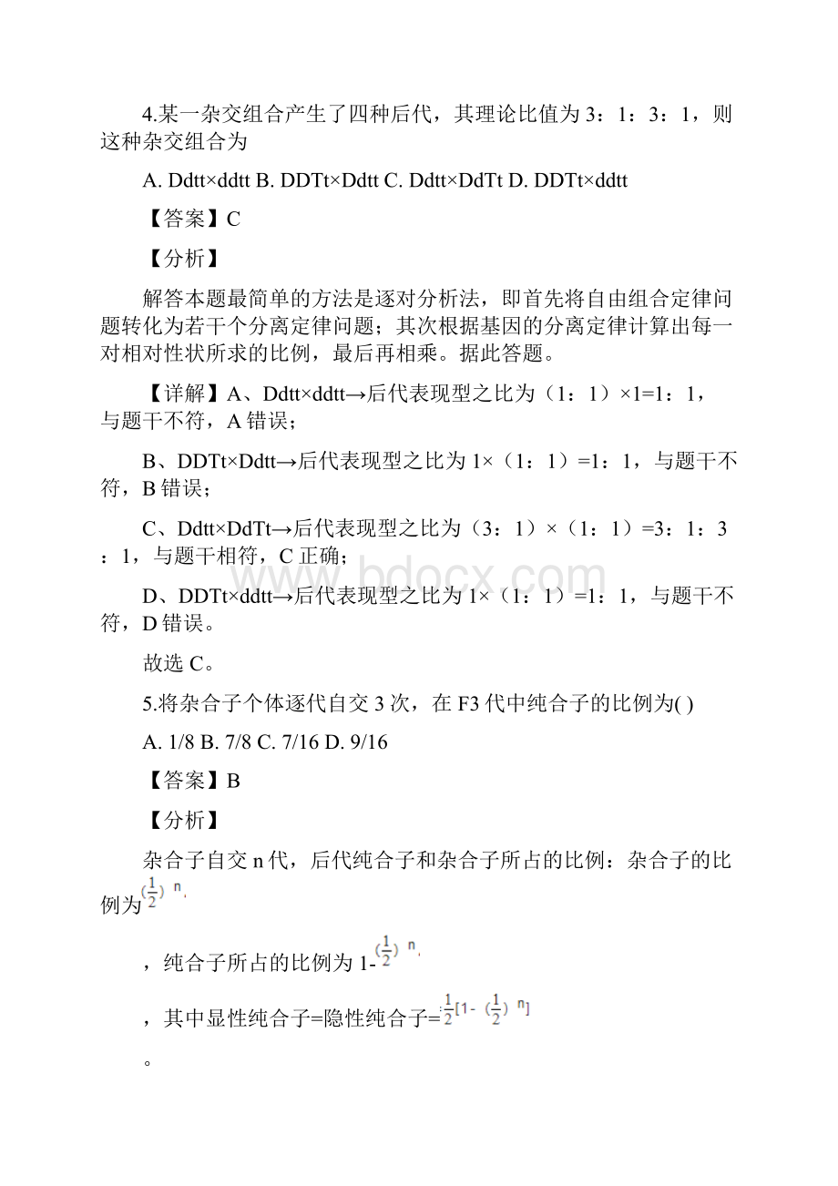 解析安徽省芜湖市学年高一下学期期末考试生物试题.docx_第3页