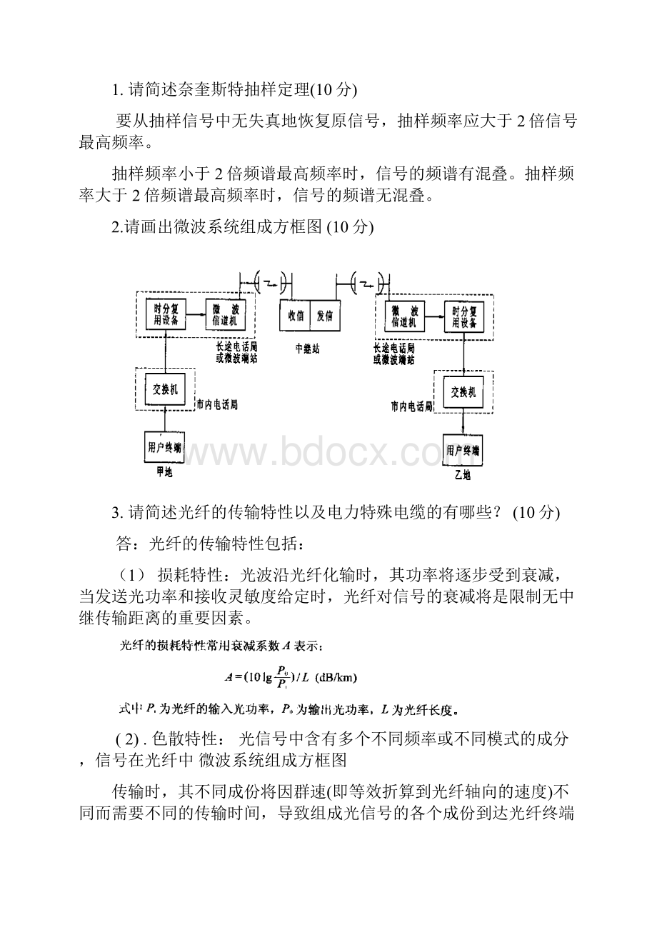 电力系统通信工程A4答案.docx_第2页