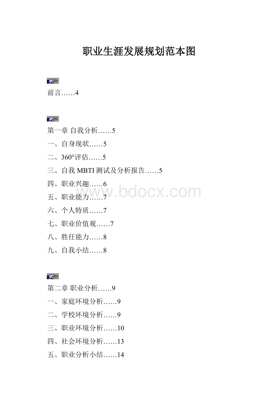 职业生涯发展规划范本图.docx