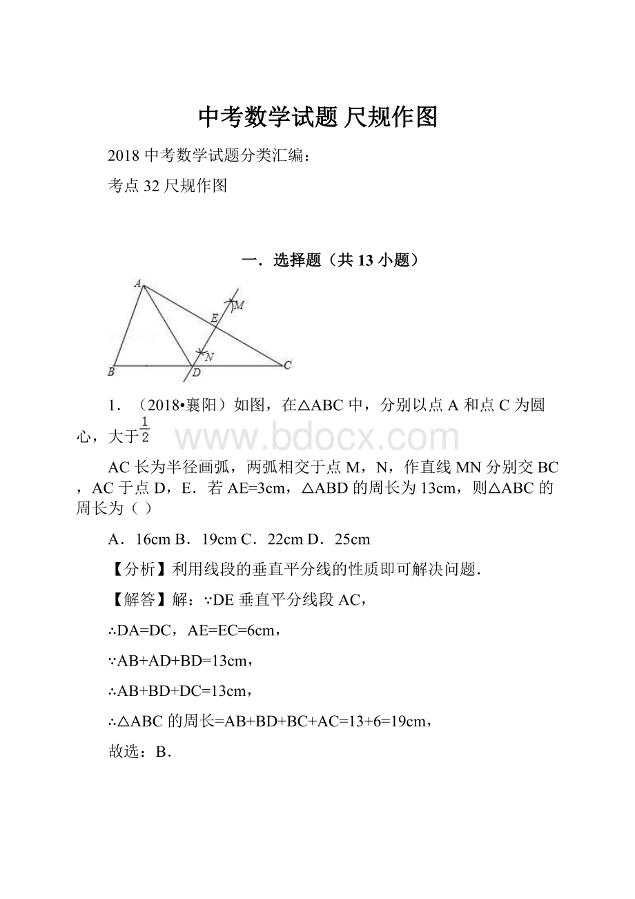 中考数学试题 尺规作图.docx