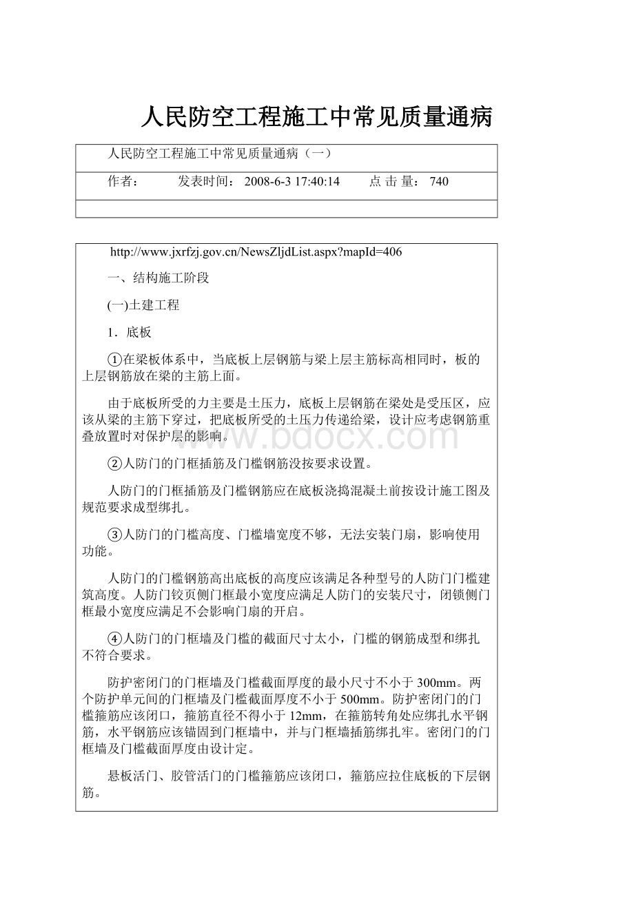 人民防空工程施工中常见质量通病.docx_第1页