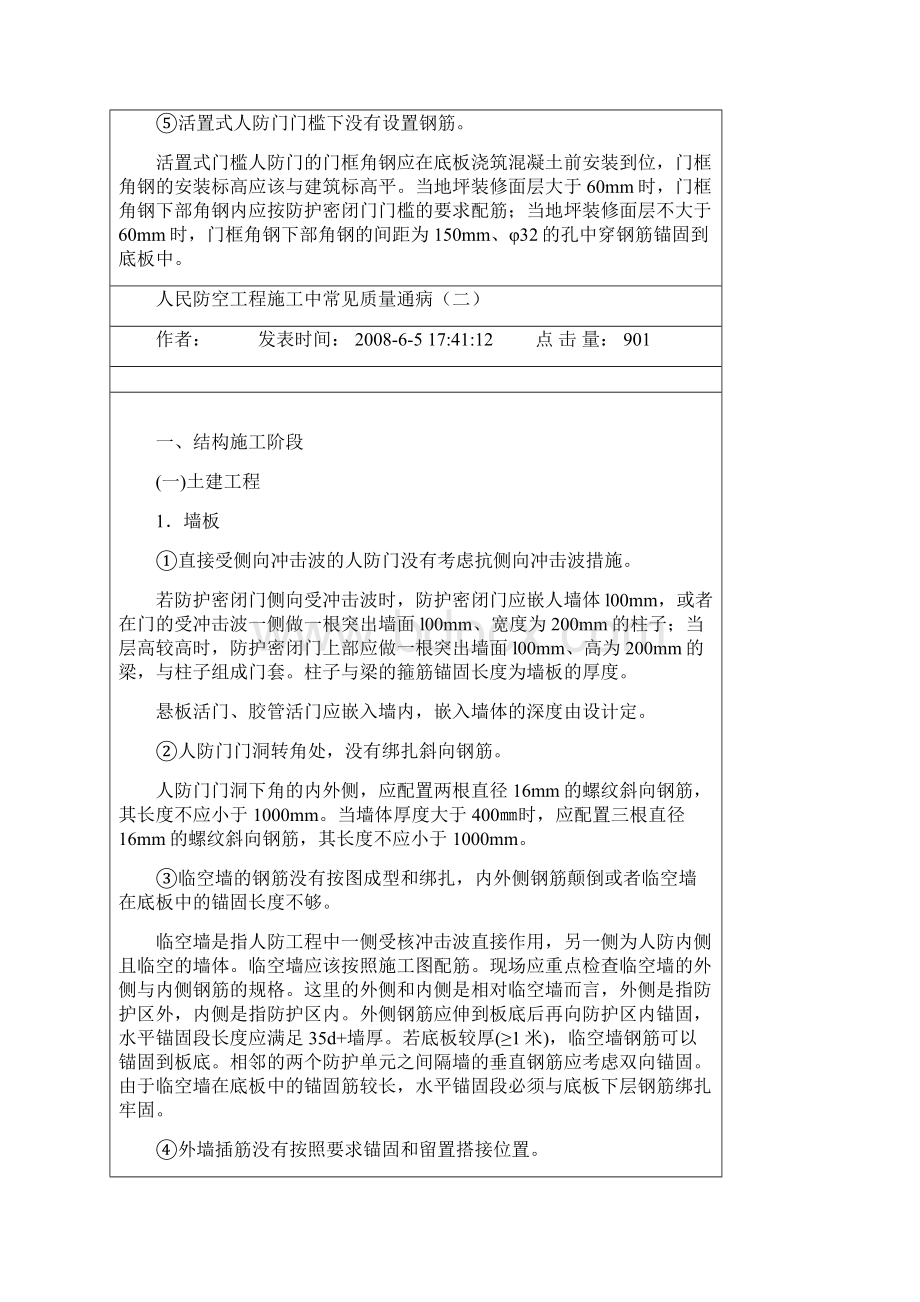 人民防空工程施工中常见质量通病.docx_第2页